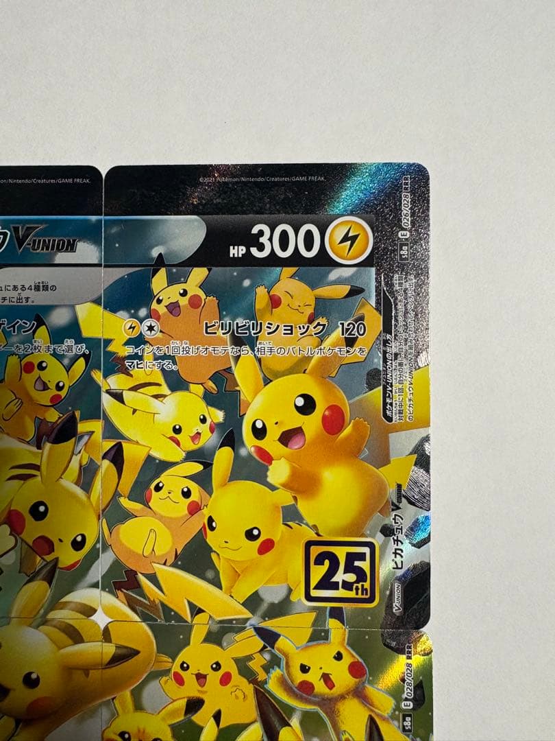 ［つか]ピカチュウ　vunion とRRのピカチュウ　ポケモンカード