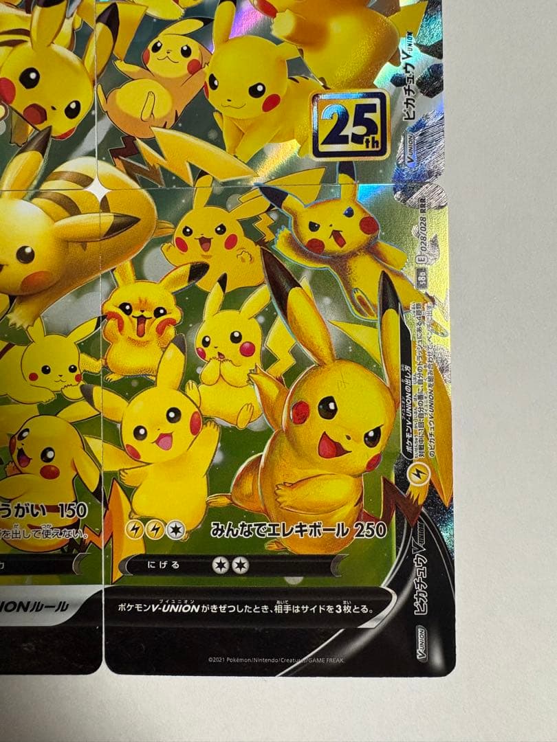 ［つか]ピカチュウ　vunion とRRのピカチュウ　ポケモンカード