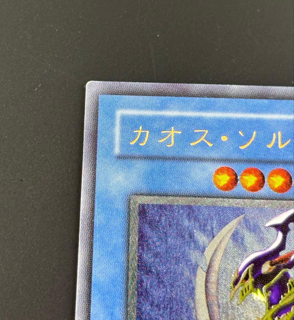 カオス・ソルジャー 304-054レリーフ 遊戯王 アルティメットレア