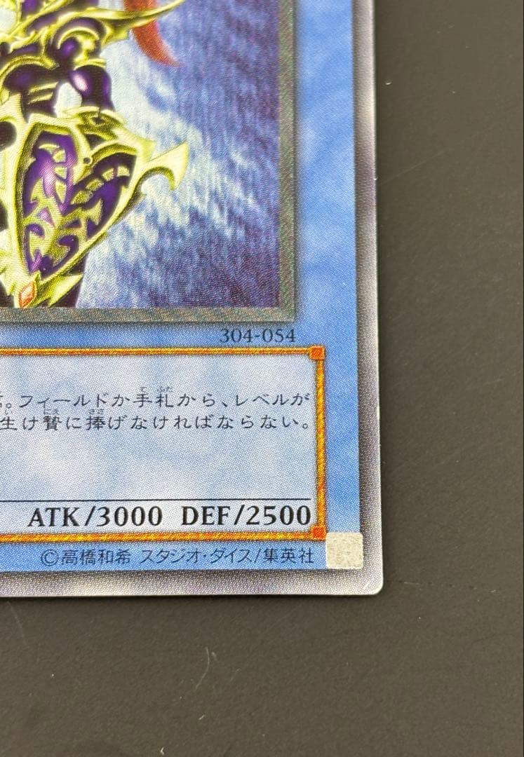 カオス・ソルジャー 304-054レリーフ 遊戯王 アルティメットレア