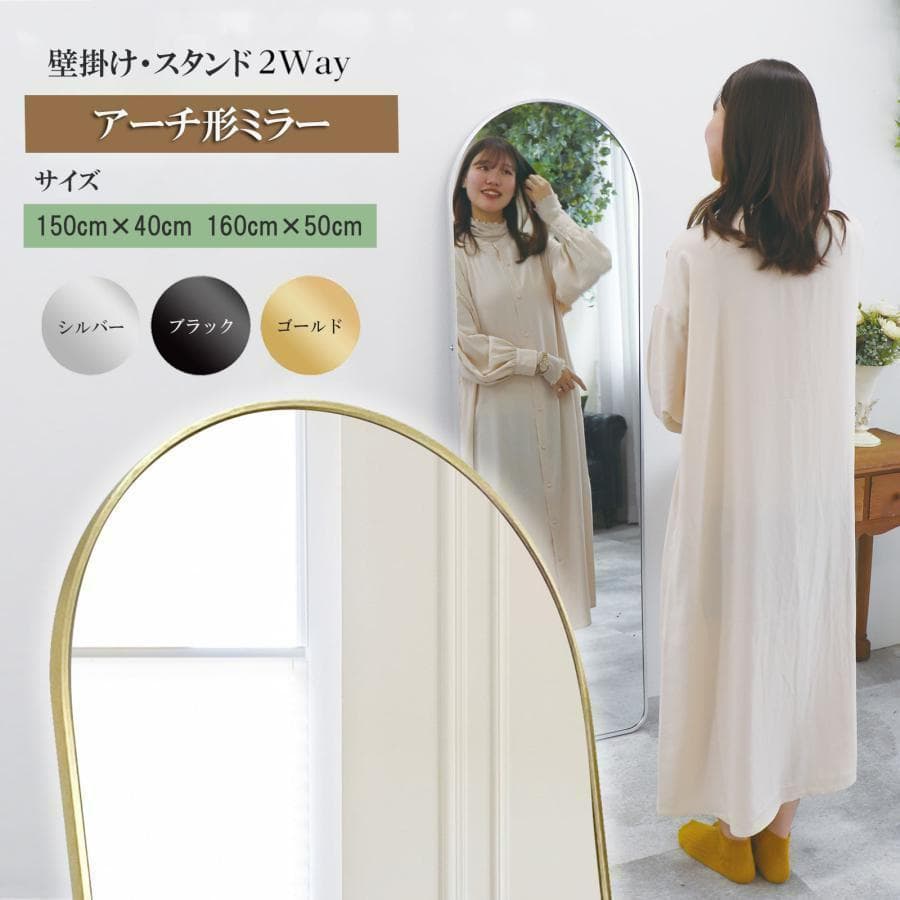 アーチ型 壁掛け スタンド 2way ミラー 全身鏡（黒：160ｘ50cm）