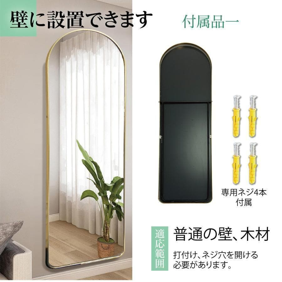 アーチ型 壁掛け スタンド 2way ミラー 全身鏡（黒：160ｘ50cm）