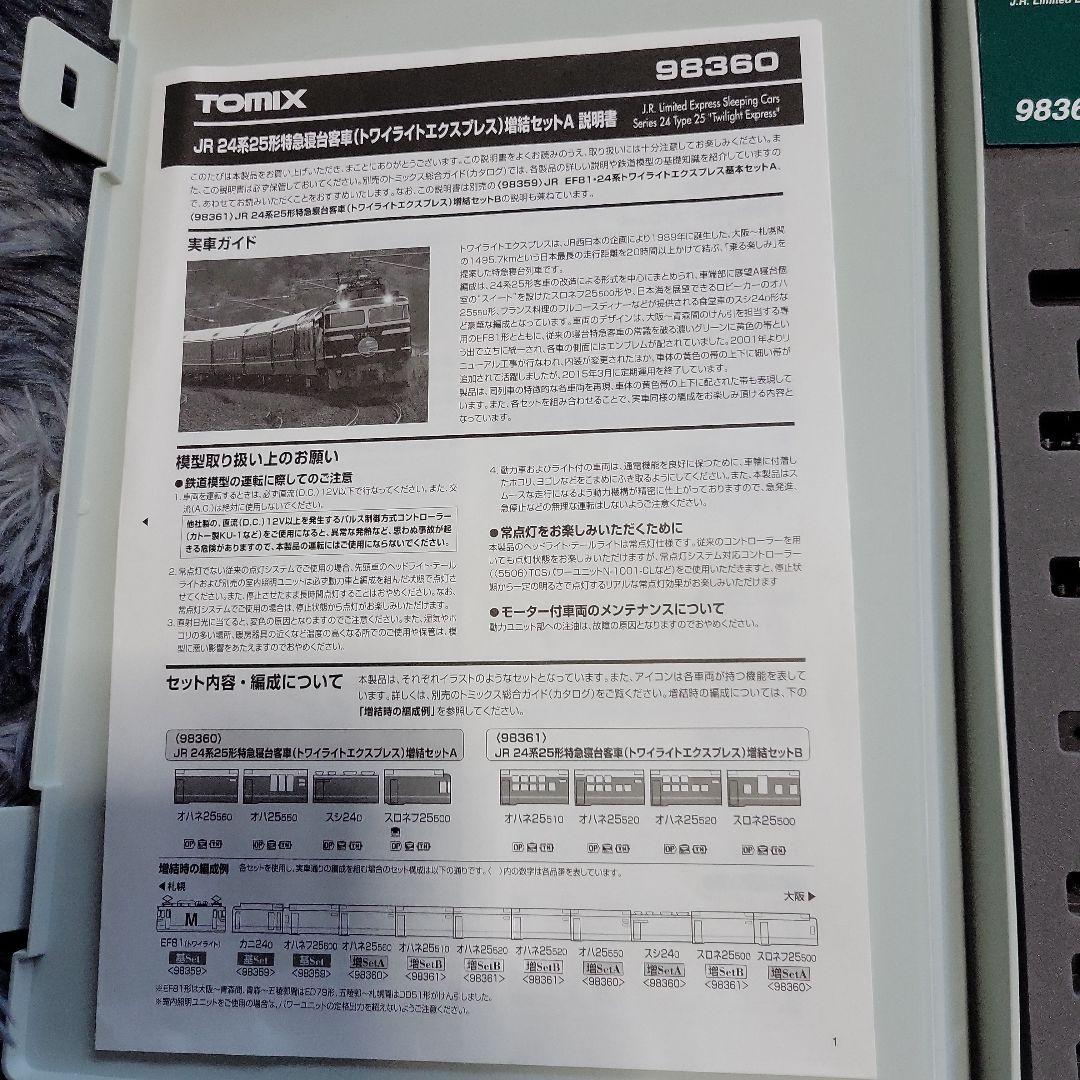 TOMIX トワイライトエクスプレス フル編成セット中古