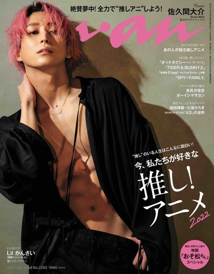 佐久間大介 スノちる うちわ アクスタ まとめ売り