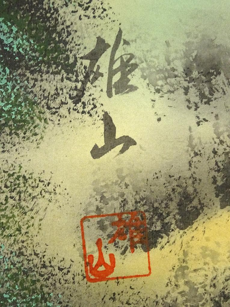 掛軸 小林雄山『彩色山水図』日本画 絹本 肉筆 共箱付 掛け軸 a033112