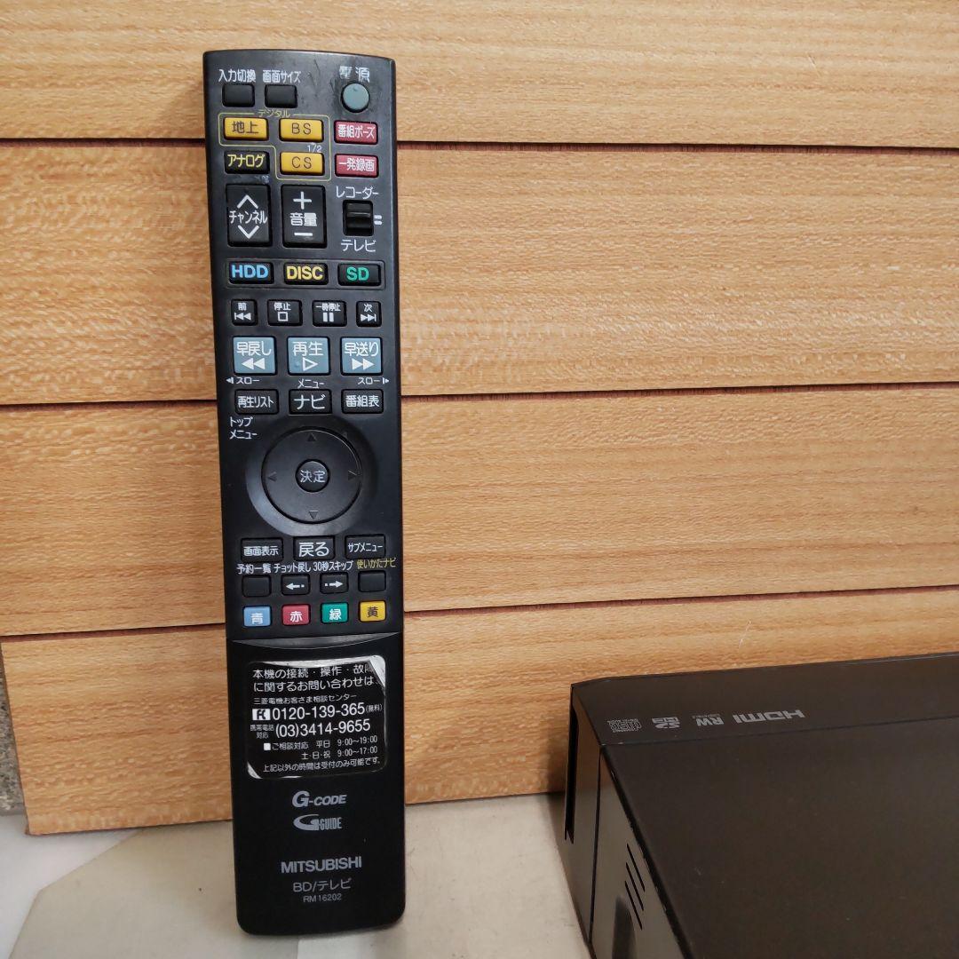 リペア済 BDレコーダー 三菱 2番組同時録画 500GB リモコン付
