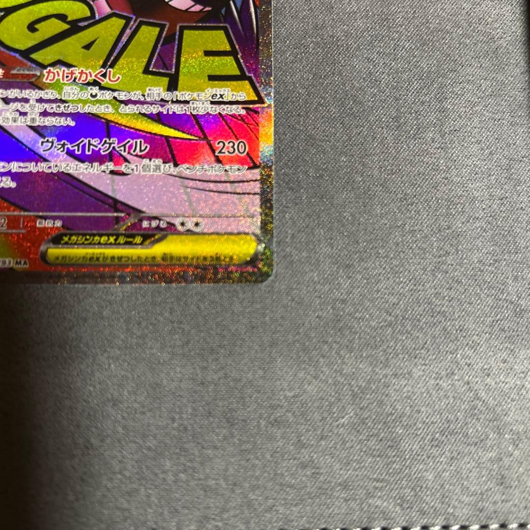 ナンジャモのハラバリーex SARとメガゲンガーexMAの2枚セット