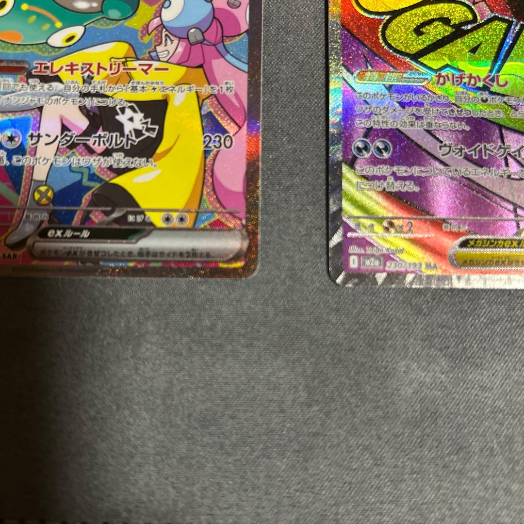 ナンジャモのハラバリーex SARとメガゲンガーexMAの2枚セット