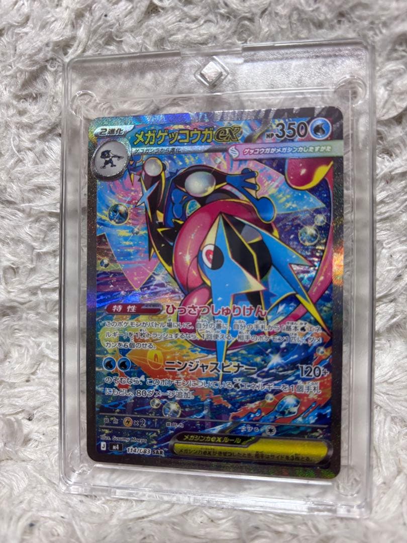 メガゲッコウガex SAR MEGA ニンジャスピナー 114/083