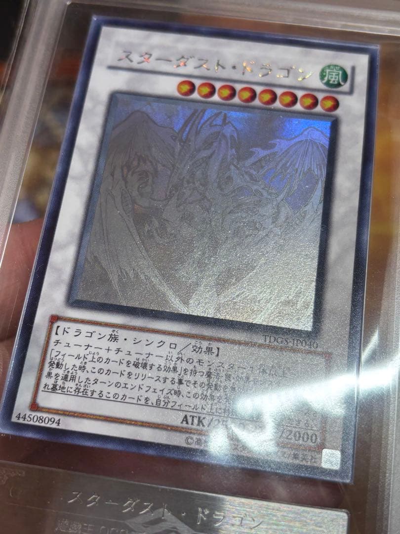 長*部様 スターダスト・ドラゴン　ARS9 ホログラフィックレア