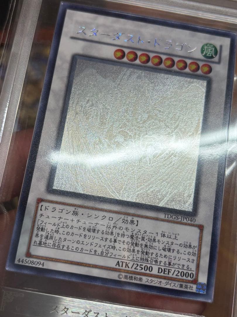 長*部様 スターダスト・ドラゴン　ARS9 ホログラフィックレア