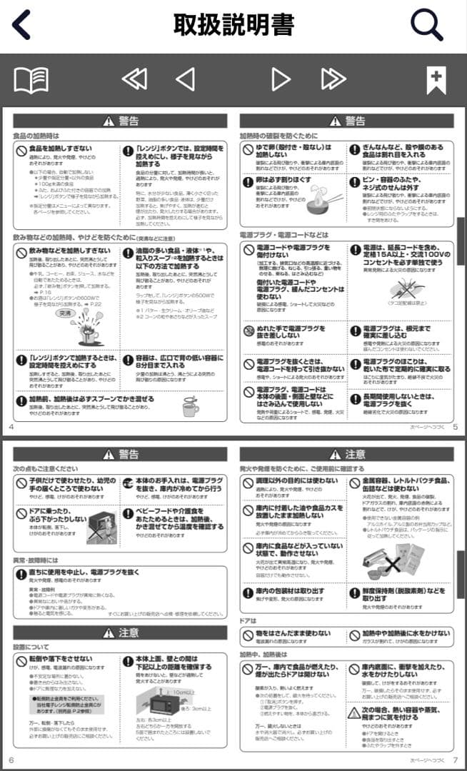 ぽーこりんさん専用　パナソニック電子レンジ