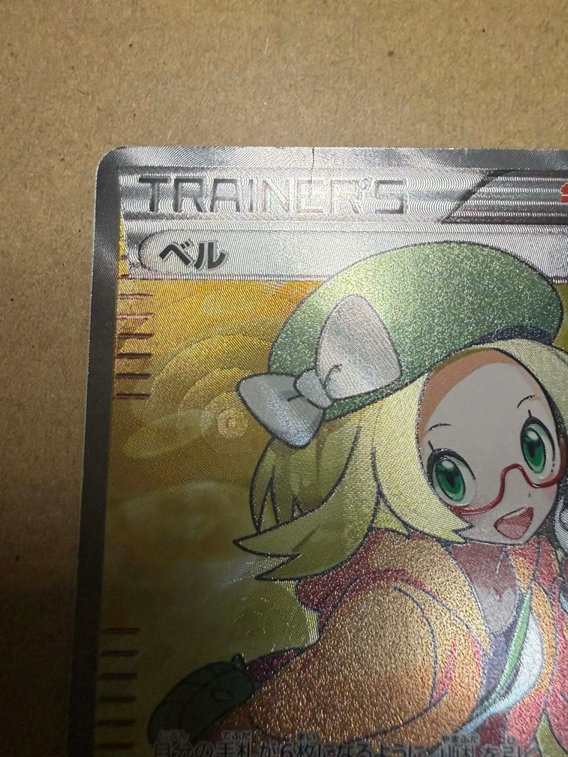 ポケモンカード ベル SR (BW6) 063/059