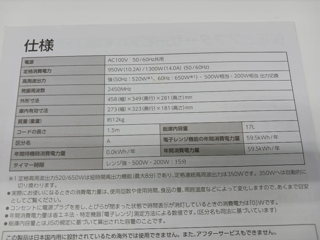 TOSHIBA 単機能電子レンジ ホワイト 2022年製　中古品　美品