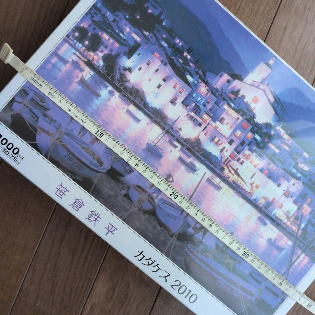 笹倉鉄平　ジグソーパズル