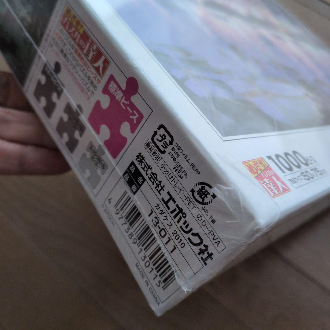笹倉鉄平　ジグソーパズル