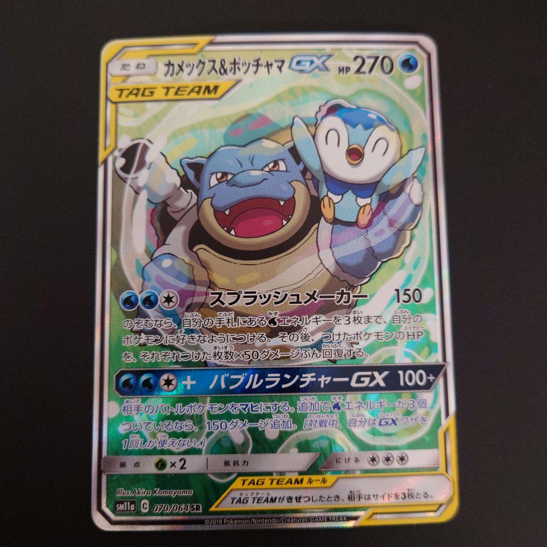 ポケモンカード　カメックス&ポッチャマGX　RR/SR/SRSA　3枚セット