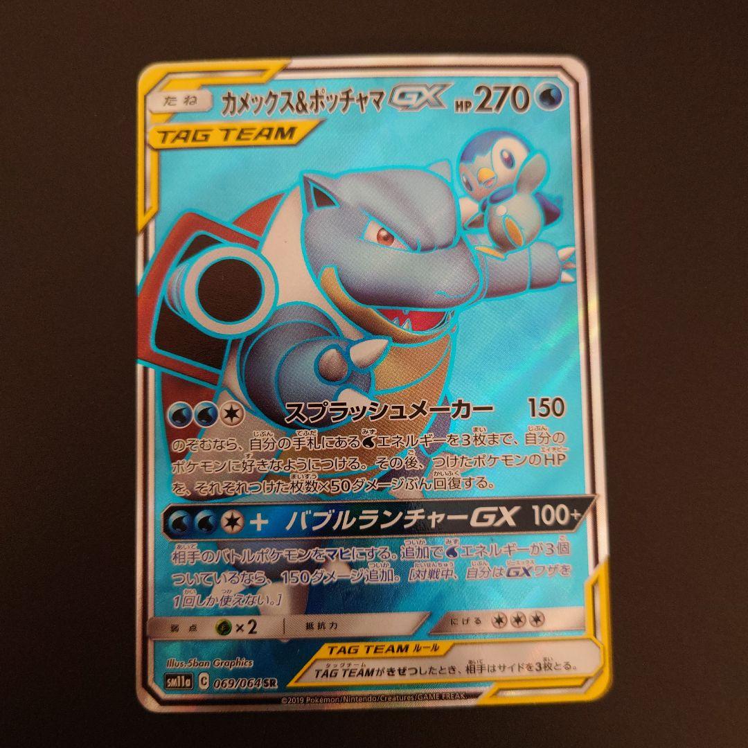 ポケモンカード　カメックス&ポッチャマGX　RR/SR/SRSA　3枚セット