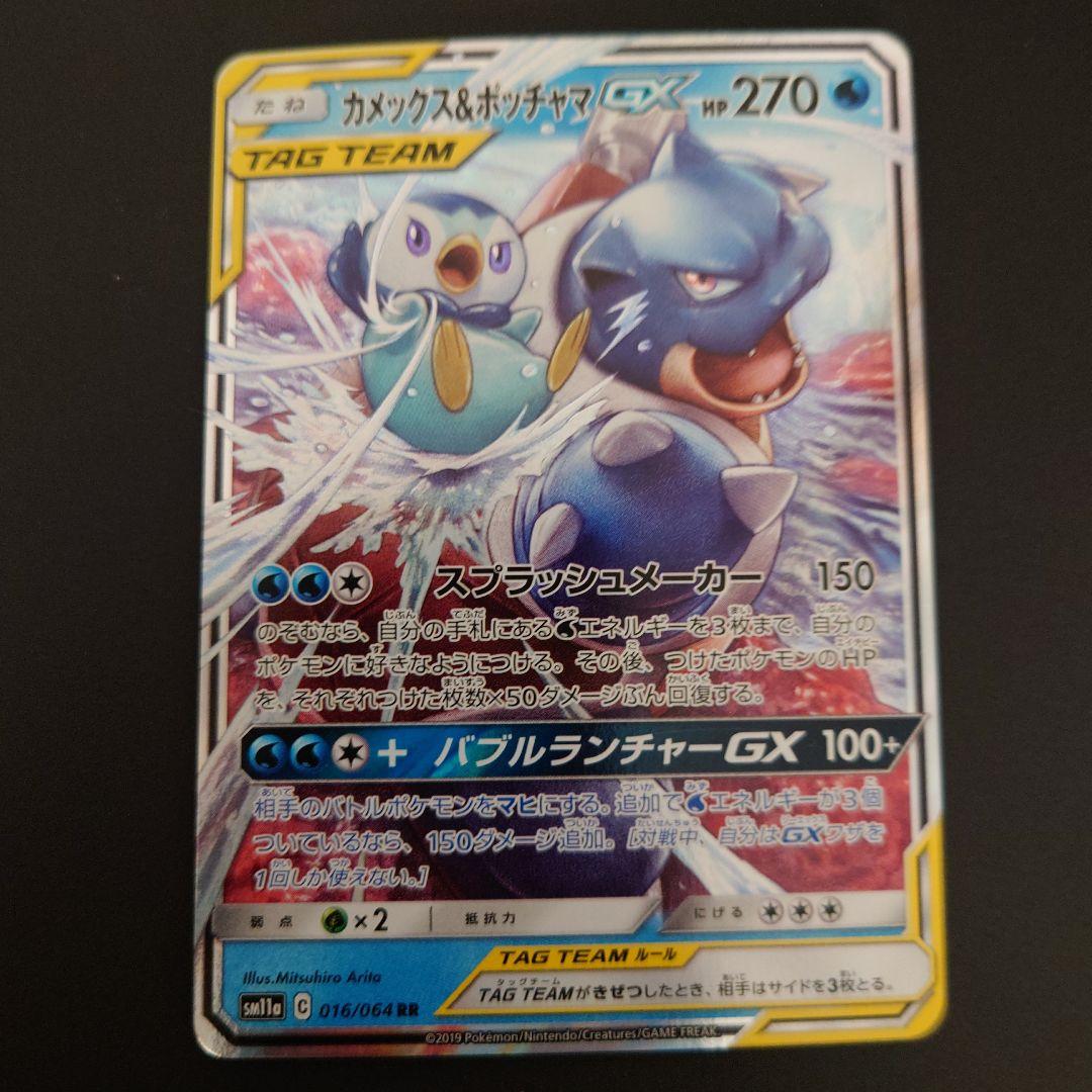 ポケモンカード　カメックス&ポッチャマGX　RR/SR/SRSA　3枚セット