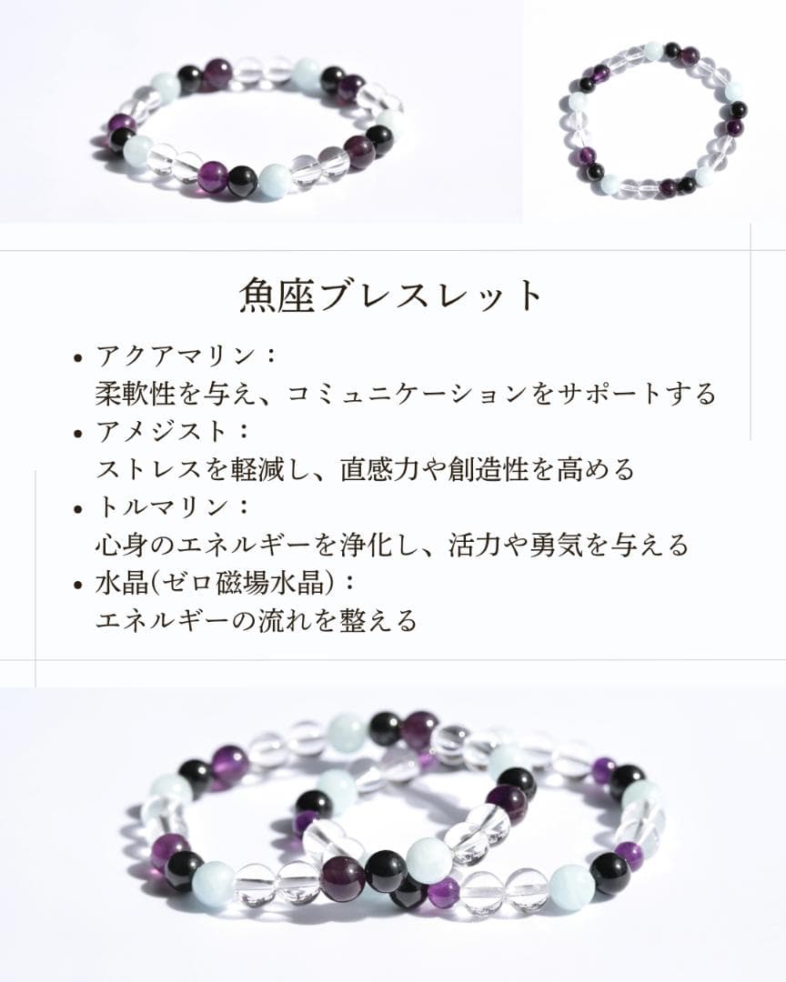 魚座（うお座） 星座ブレスレット ZEROSPOT®︎
