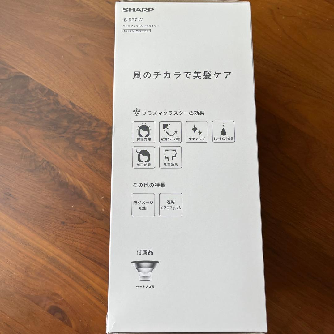 新品未使用SHARP Plasmacluster Dryer IB-RP7-W