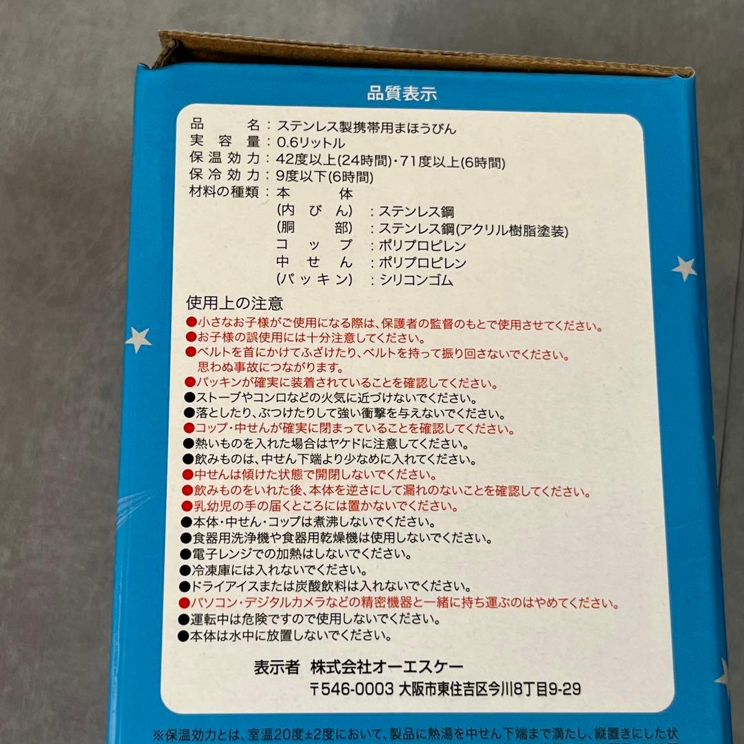 機関車トーマス　ステンレスボトル　水筒　保温　保冷　コップ付き