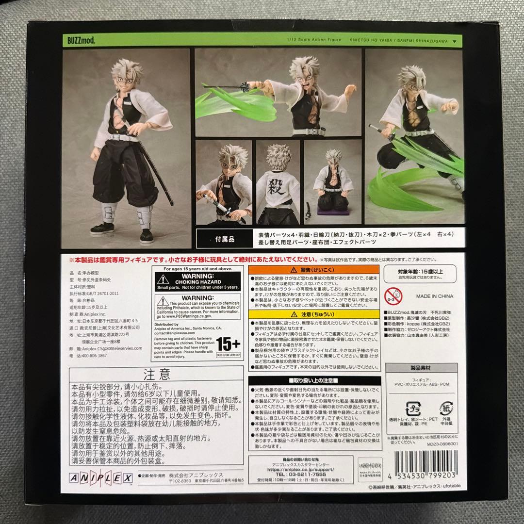 特典付BUZZmod. 不死川実弥 「鬼滅の刃」 1/12 アクションフィギュア