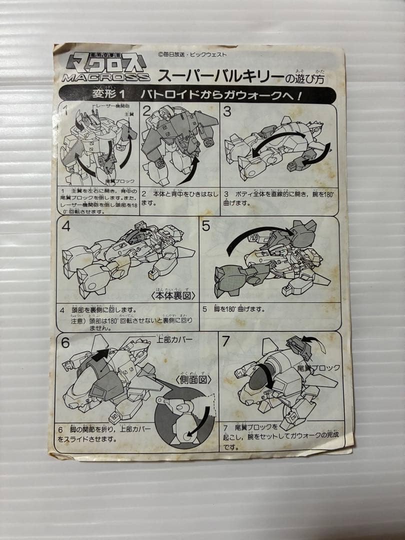 L*I様 未使用　超時空要塞マクロス　ハイコンパクトモデル　スーパーバルキリー