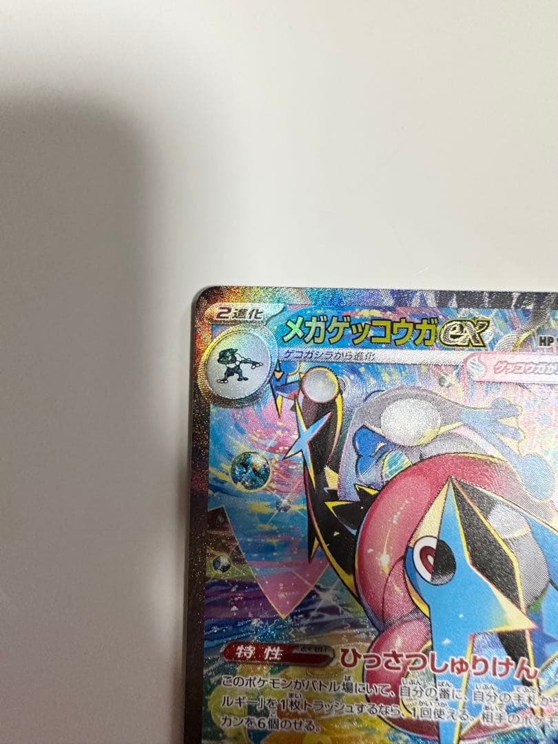 ポケモンカード　ニンジャスピナー　メガゲッコウガex SAR