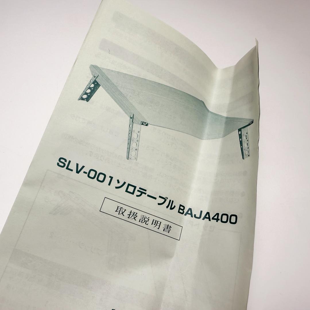 未使用 廃盤品 スノーピーク ソロテーブル SLV-001 BAJA 400