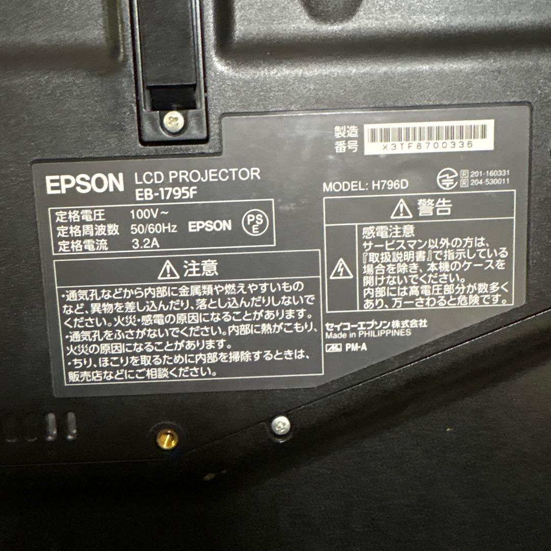 EPSON EB-1795F フルHD 3200lmプロジェクター本体