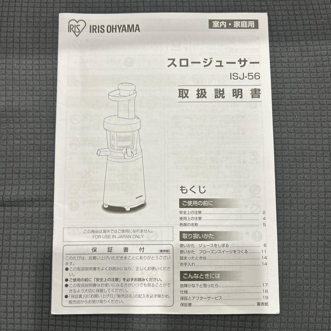 アイリスオーヤマホワイトスロージューサー 本体と付属品