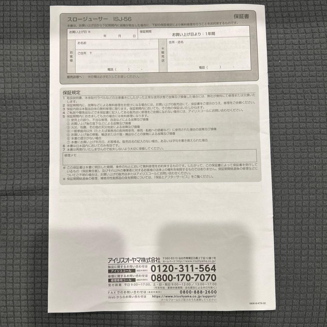 アイリスオーヤマホワイトスロージューサー 本体と付属品