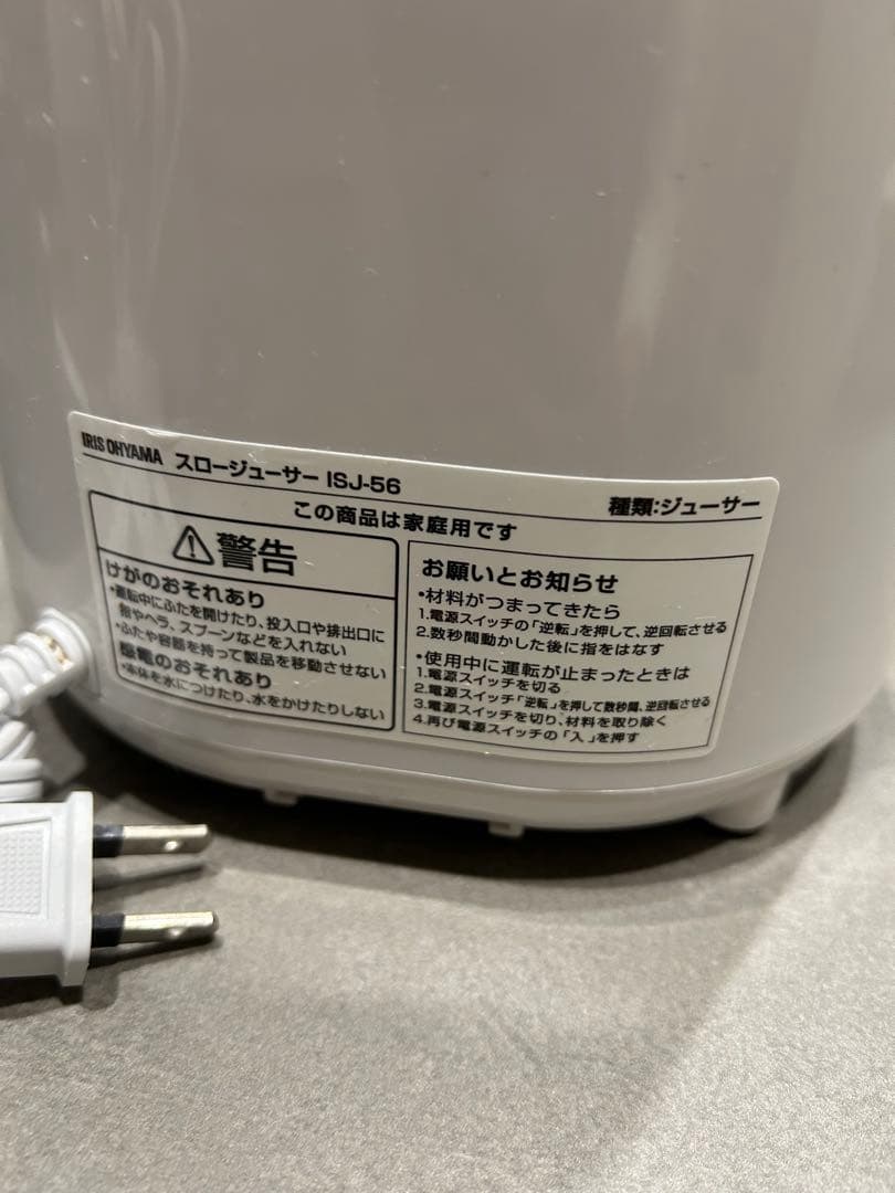 アイリスオーヤマホワイトスロージューサー 本体と付属品
