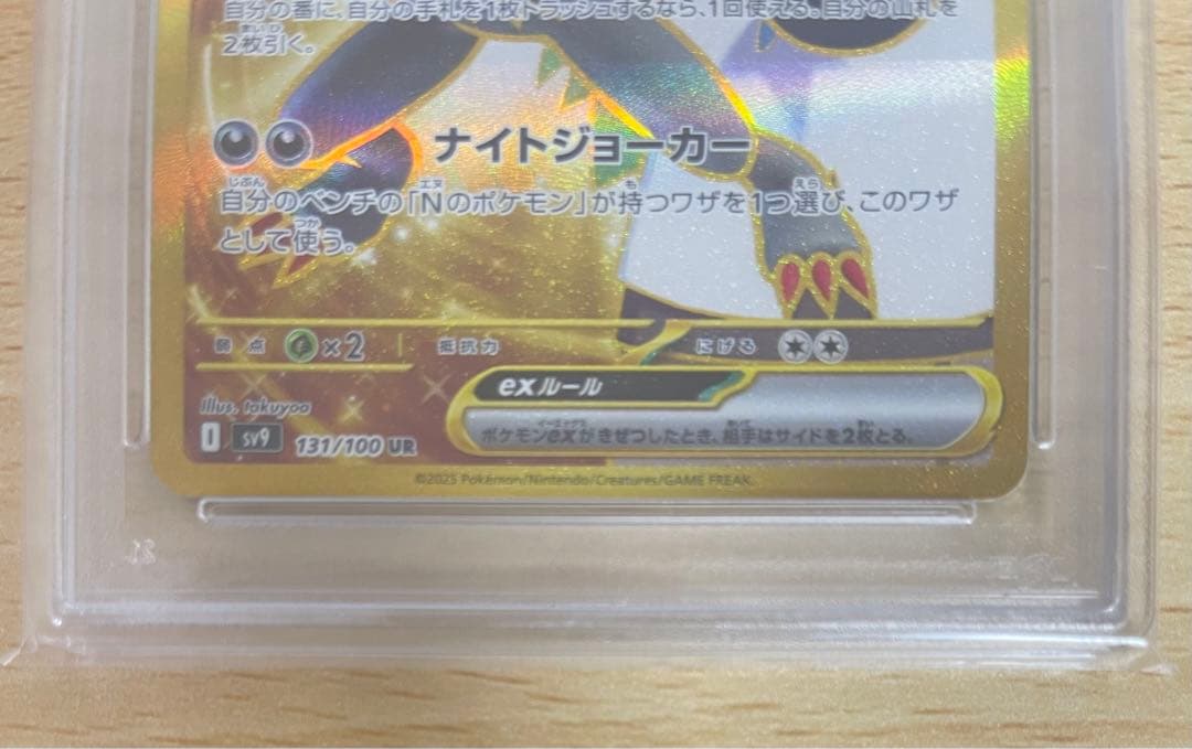 Nのゾロアークex :版 UR [SV9 131/100] PSA 10