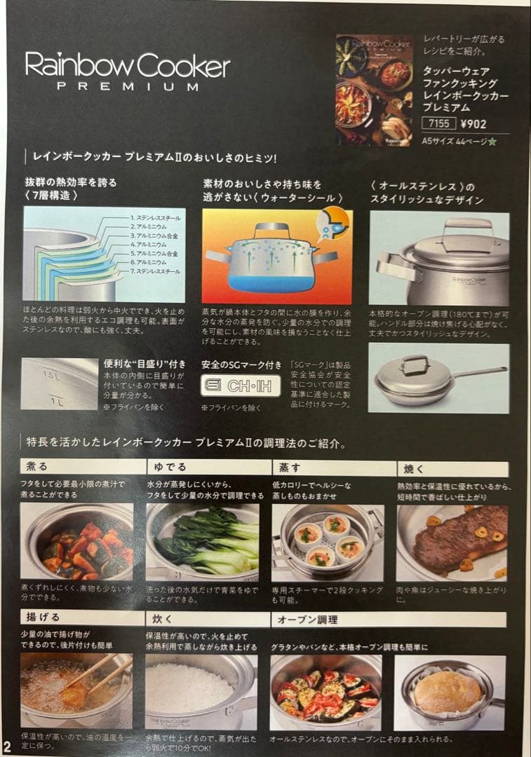 【新品未使用】タッパーウェア レインボークッカープレミアムⅡ 26cm深鍋