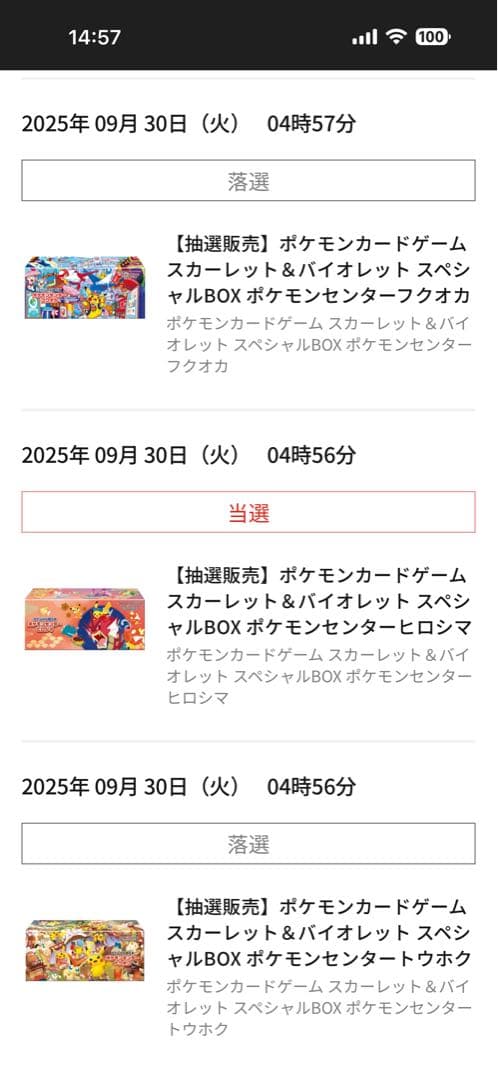 スカーレット＆バイオレット スペシャルBOX ポケモンセンターヒロシマ
