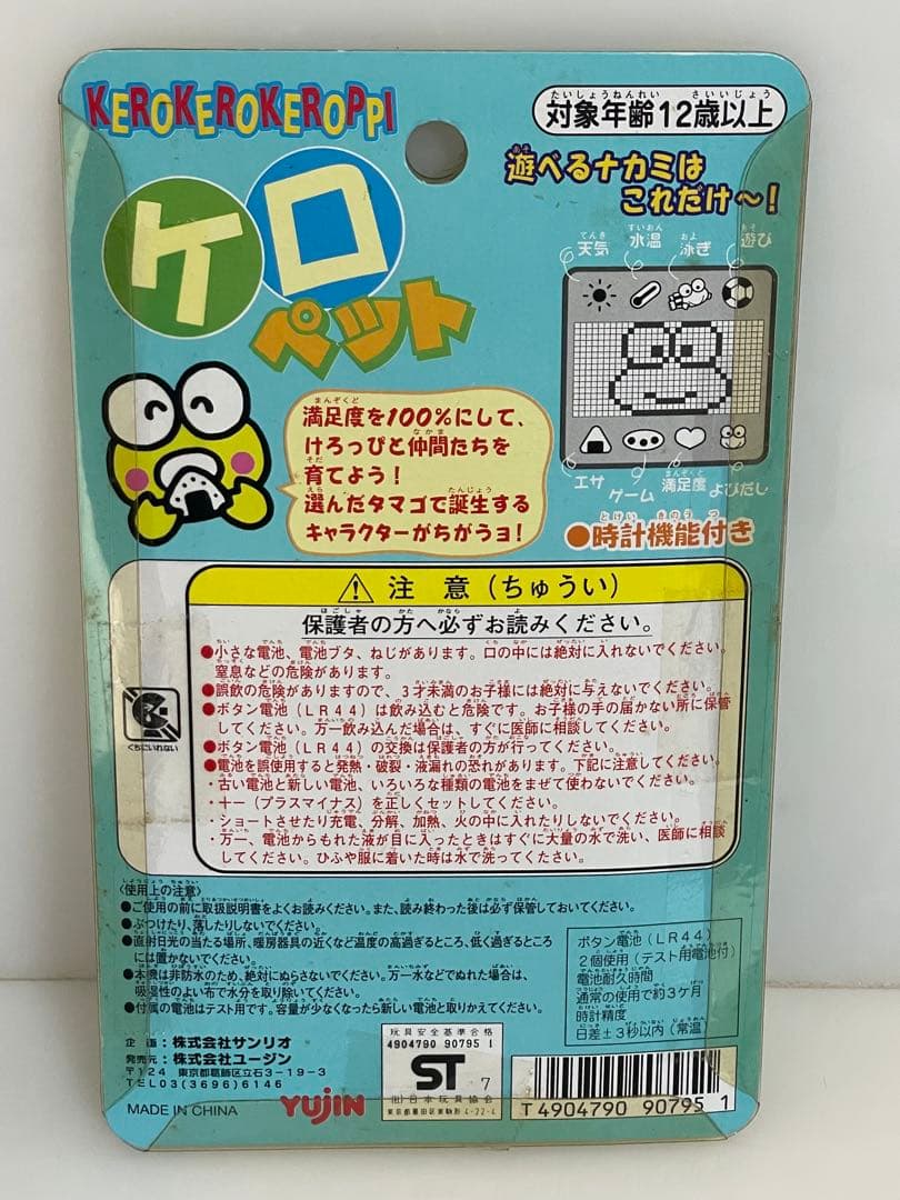 平成レトロ　サンリオ　けろっぴ　ケロペット　2点セット　クリアグリーン