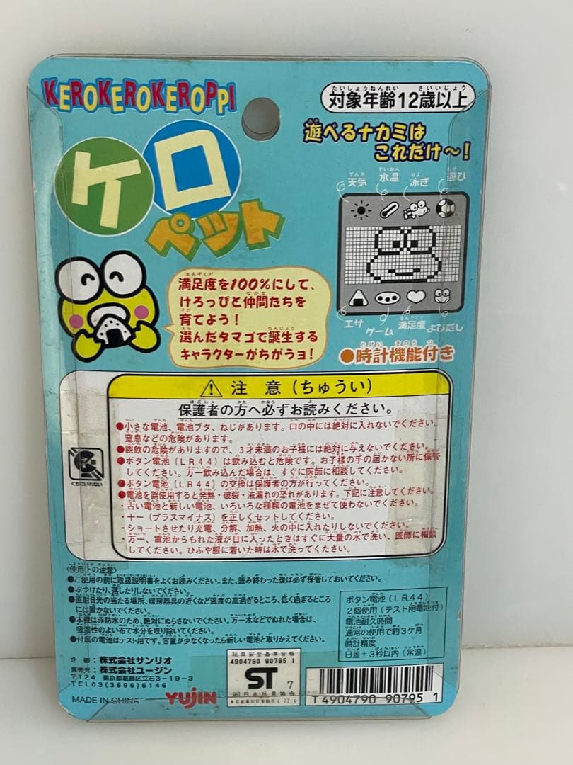 平成レトロ　サンリオ　けろっぴ　ケロペット　2点セット　クリアグリーン