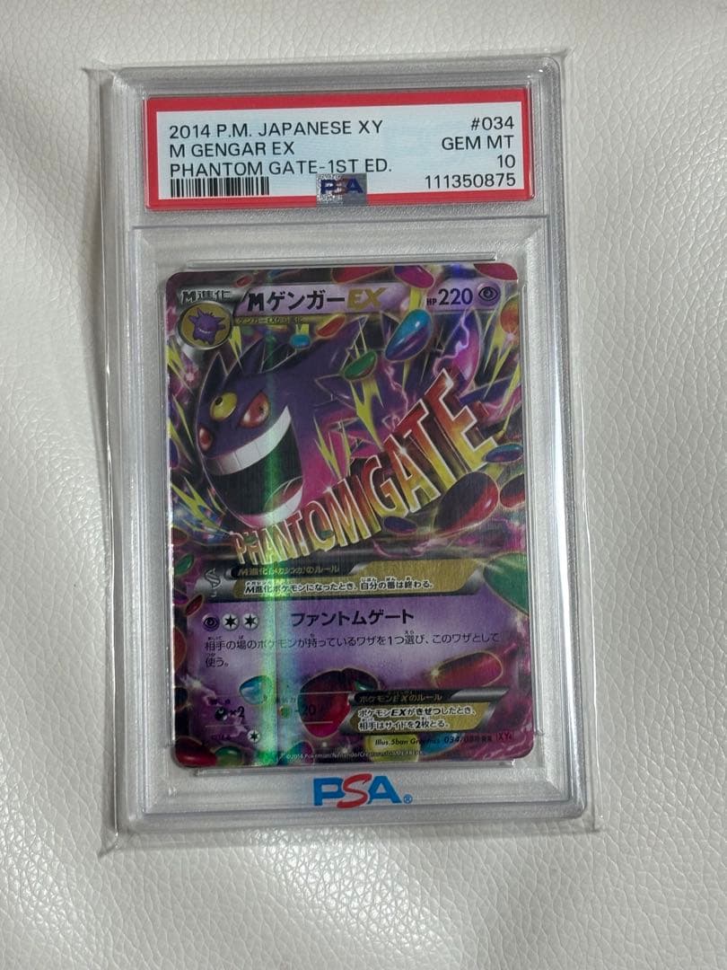 MゲンガーEX PSA10