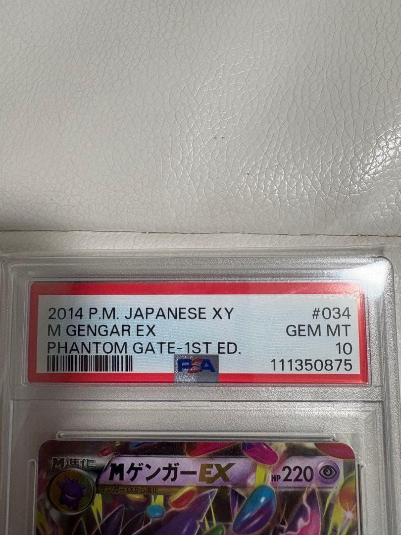 MゲンガーEX PSA10