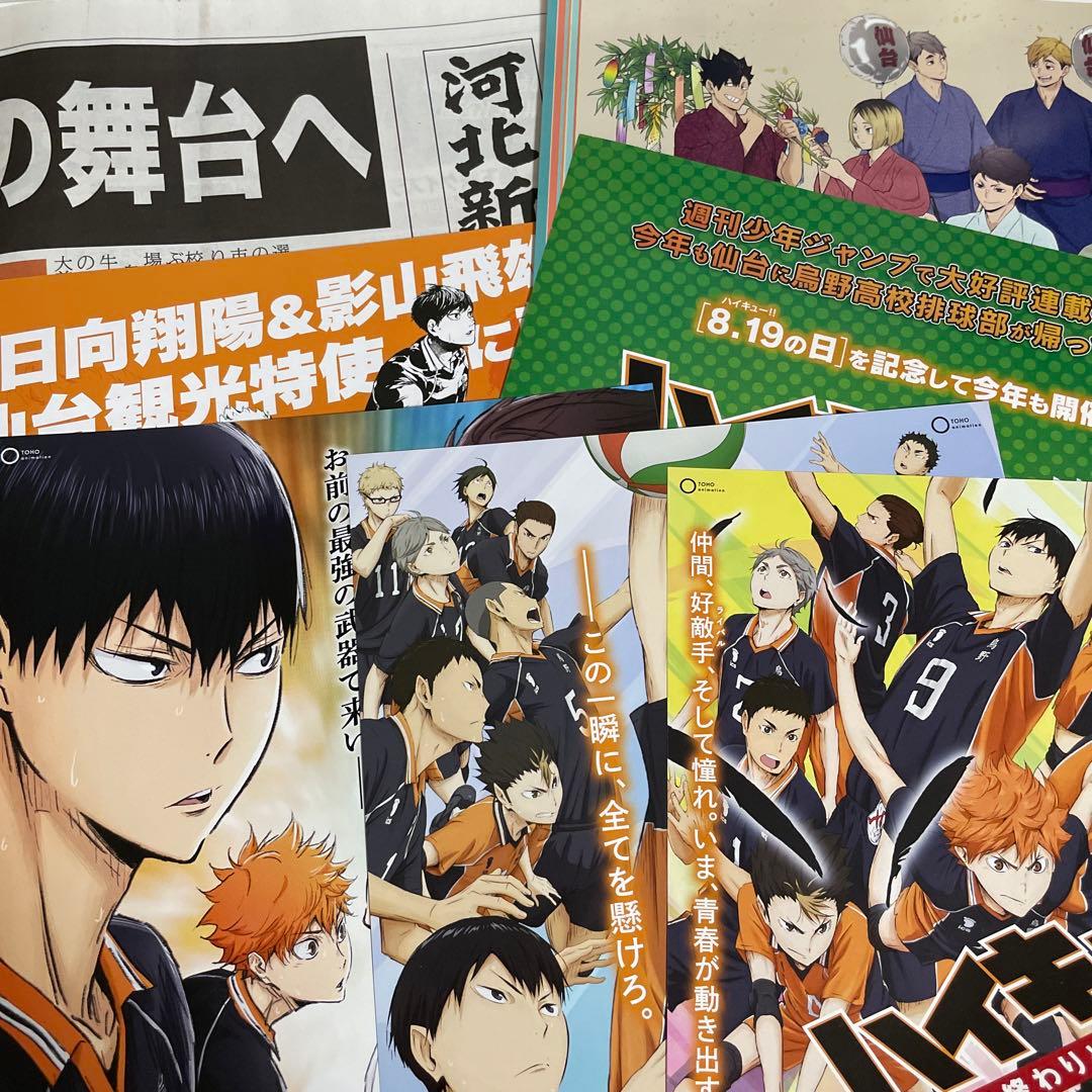 ＊未使用＊ ハイキュー!! 烏野高校 日向翔陽 影山飛雄 仙台観光特使就任記念