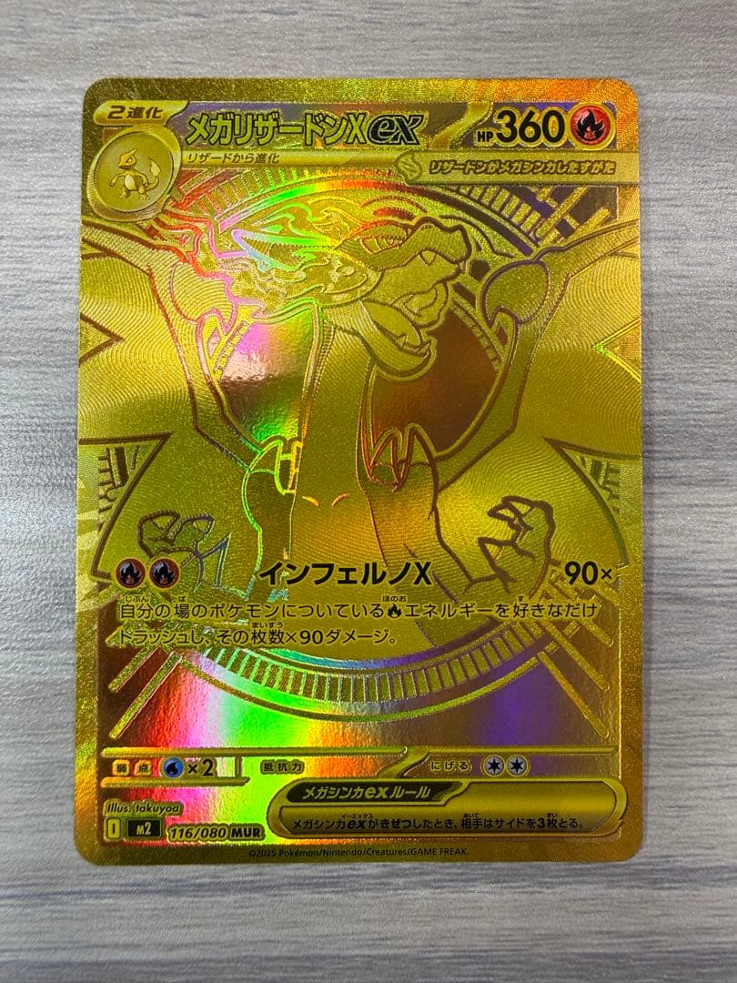 メガリザードンX ex ポケカ MUR ポケモン リザードン