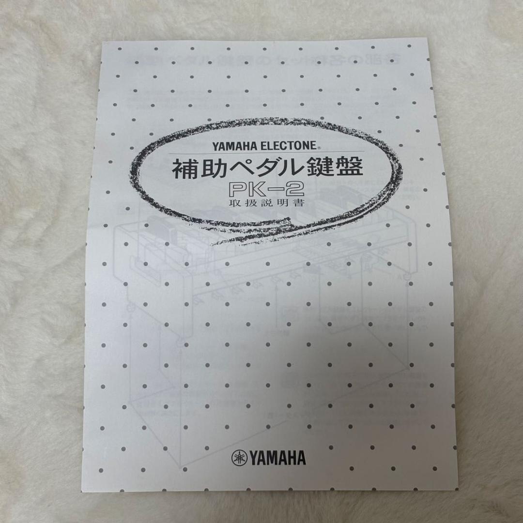 YAMAHA エレクトーン用ペダル　PK-2
