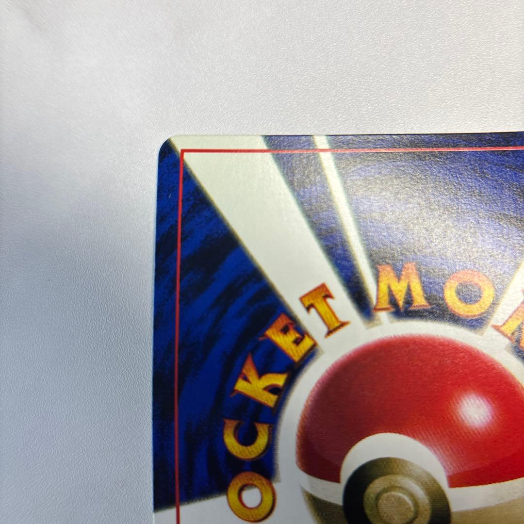 ポケモンカード　旧裏　そらをとぶピカチュウ　コロコロ