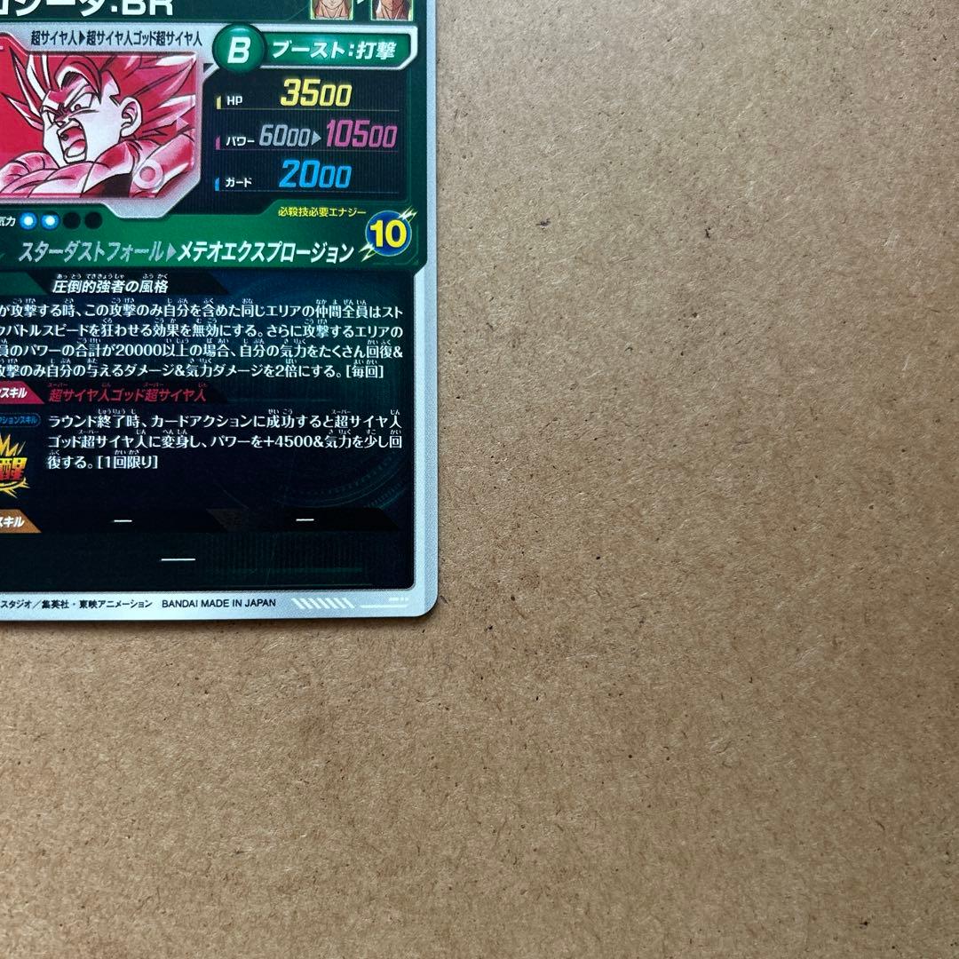 ドラゴンボールスーパーダイバーズ ゴジータBR パラレル SDV8-044