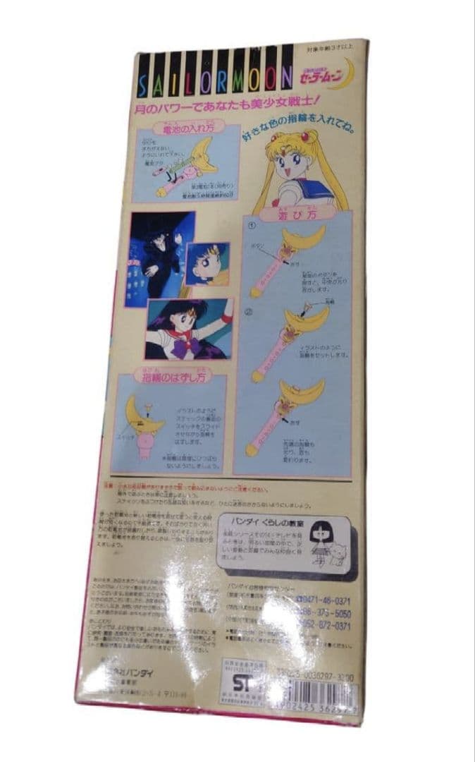 新品　セーラームーン ムーンスティック バンダイ 当時物　レア　コレクション