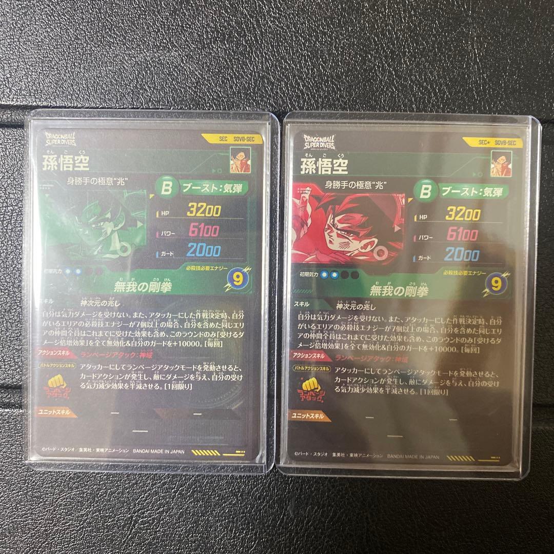 スーパードラゴンボールダイバーズSDV8-SECパラレル　身勝手の極意