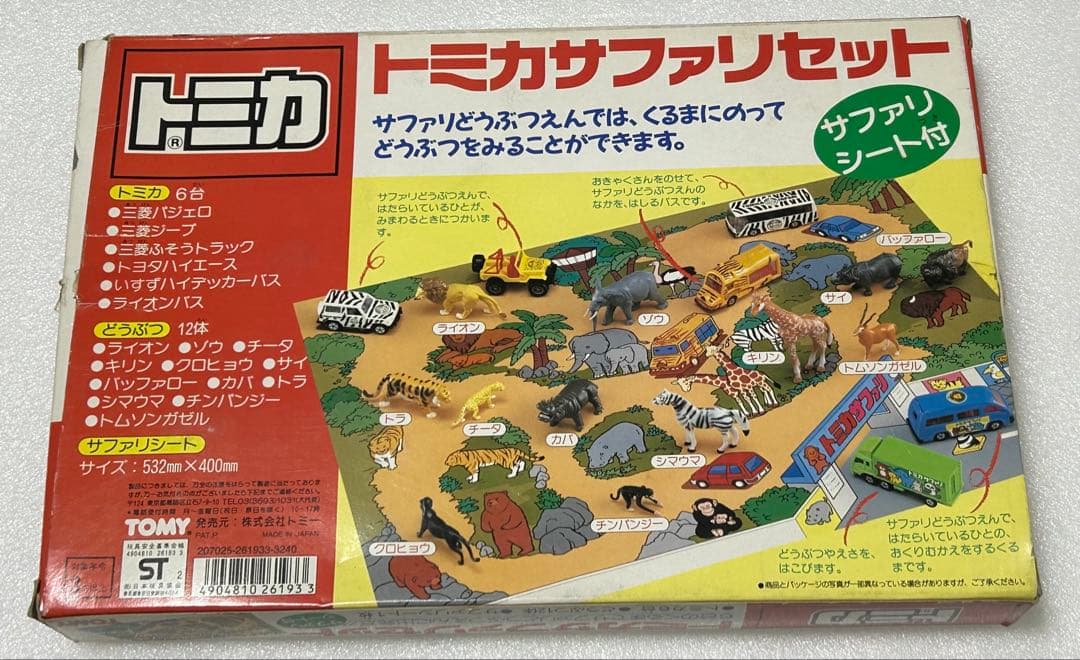 トミカ ギフトセット サファリセット