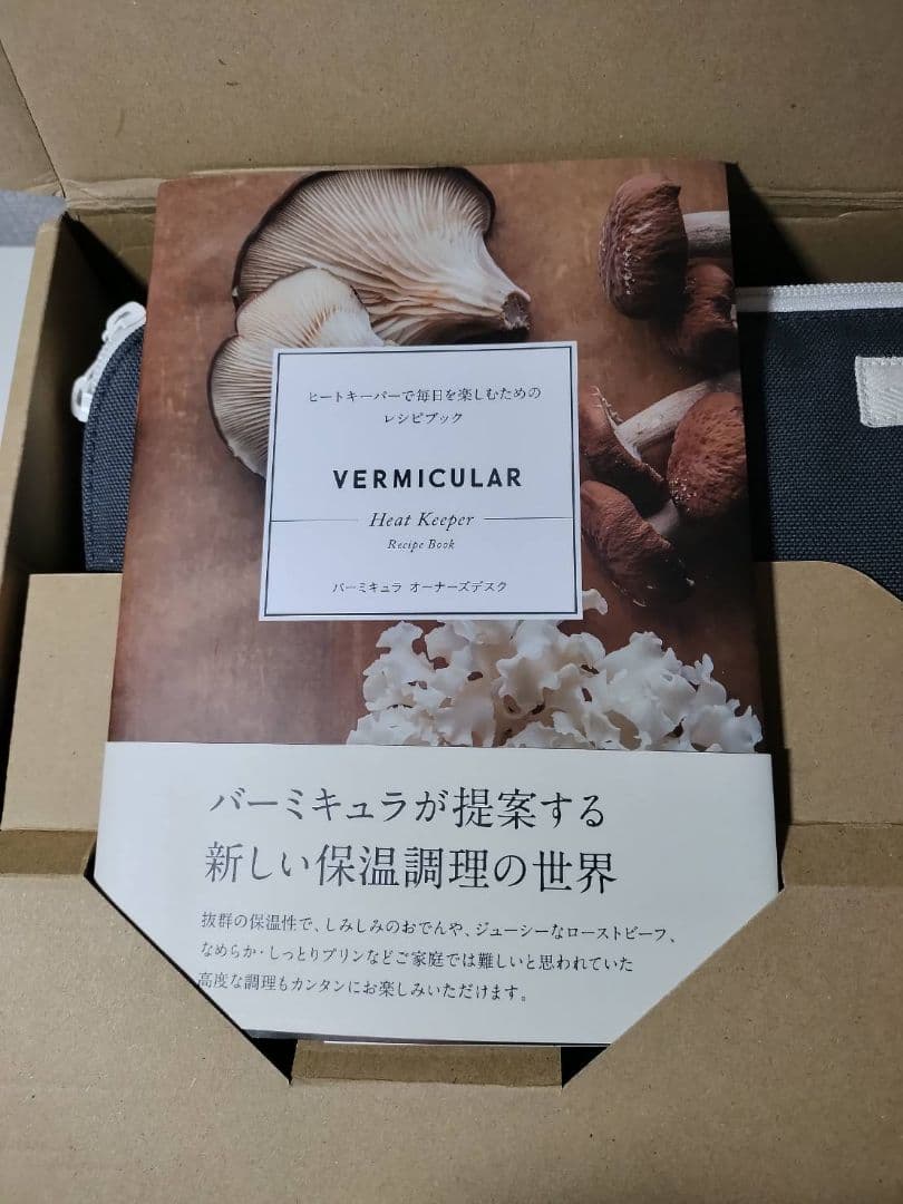 1度使用■Vermicular バーミキュラ■ヒートキーパー■保温カバー■グレー